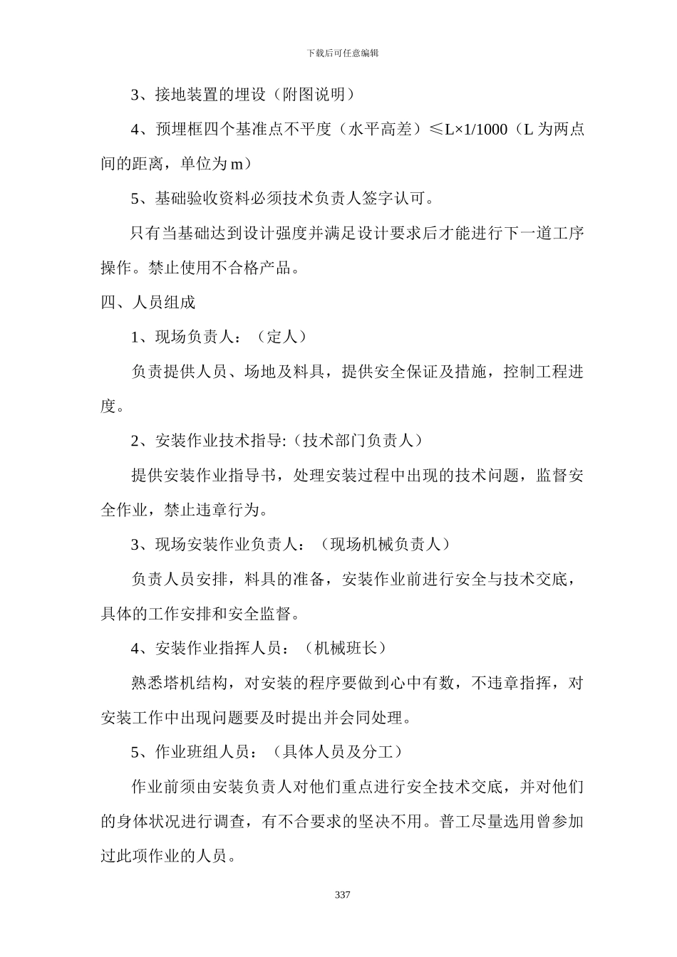 施工电梯装、拆方案要点_第2页