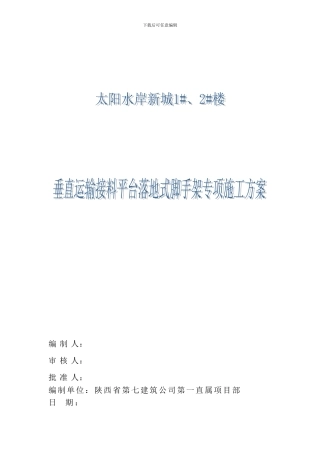 施工电梯脚手架施工方案