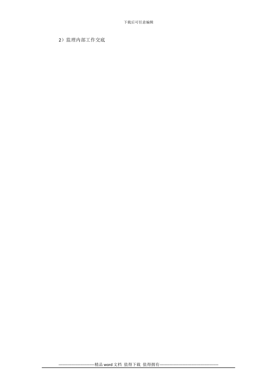 施工电梯需要收集的资料_第2页