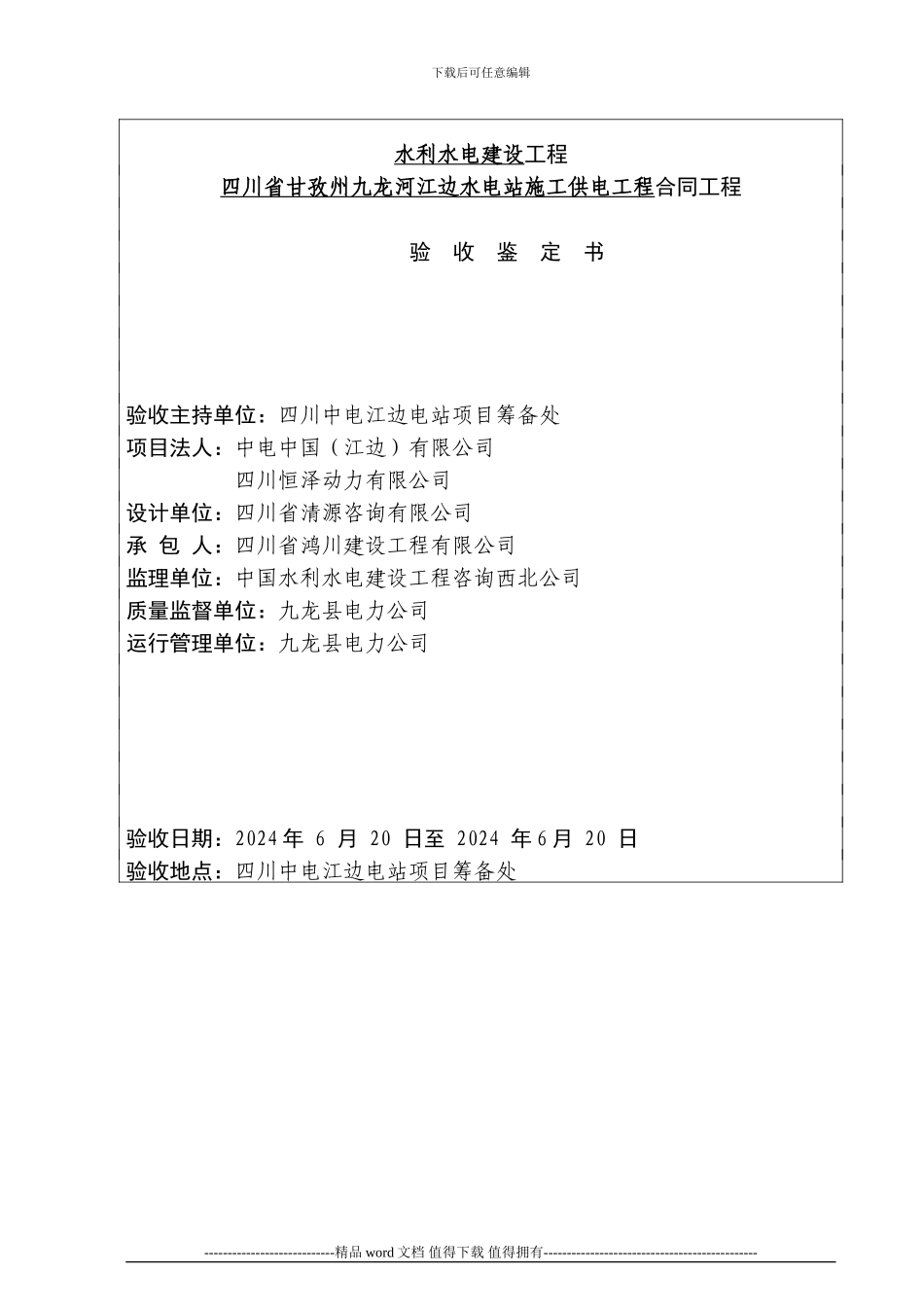 施工电源工程单位工程验收鉴定书_第2页