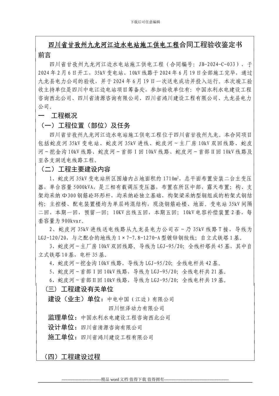 施工电源工程单位工程验收鉴定书_第3页