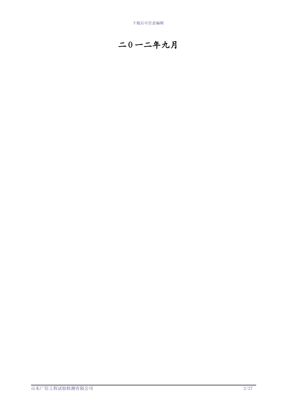 施工监控实施方案——检测_第2页