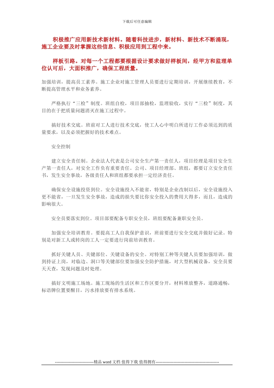 施工的四大控制_第3页