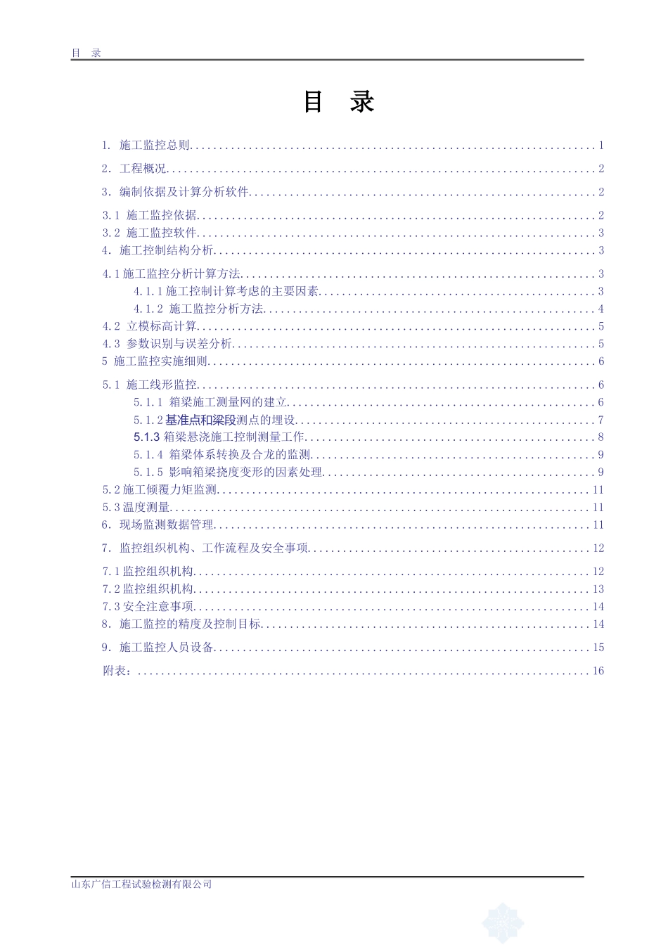 施工监控实施方案_第2页