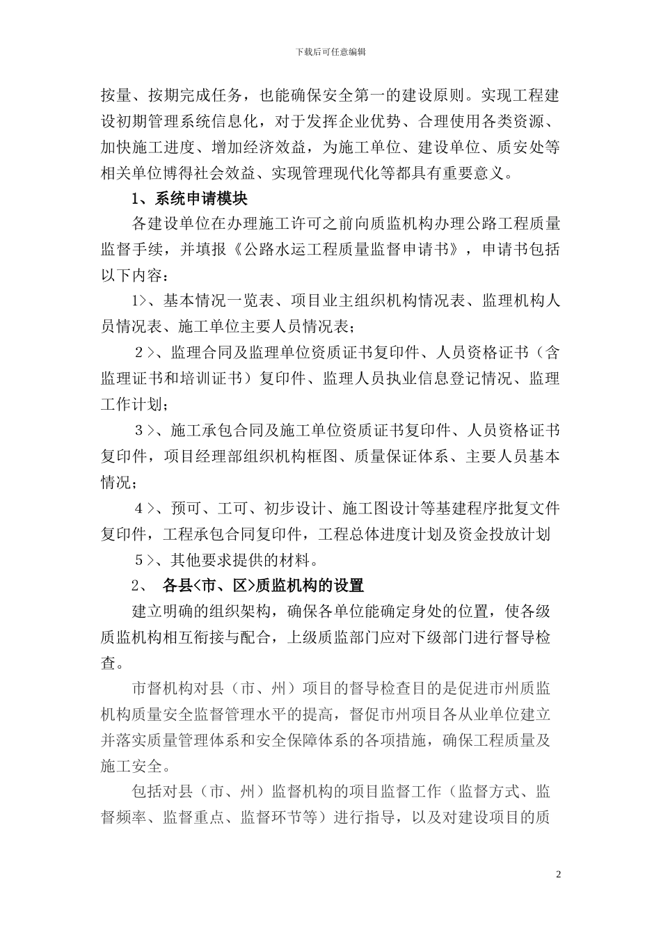 施工监控平台建设方案_第2页