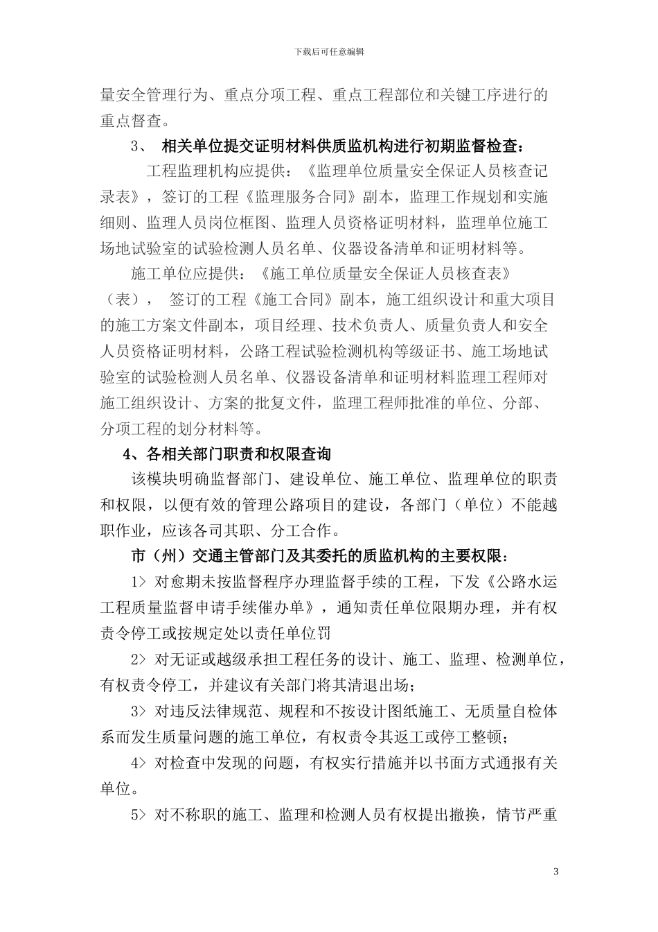 施工监控平台建设方案_第3页