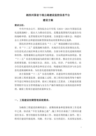 施工监控平台建设方案