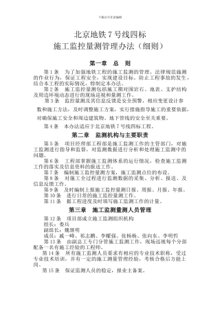 施工监控量测管理办法
