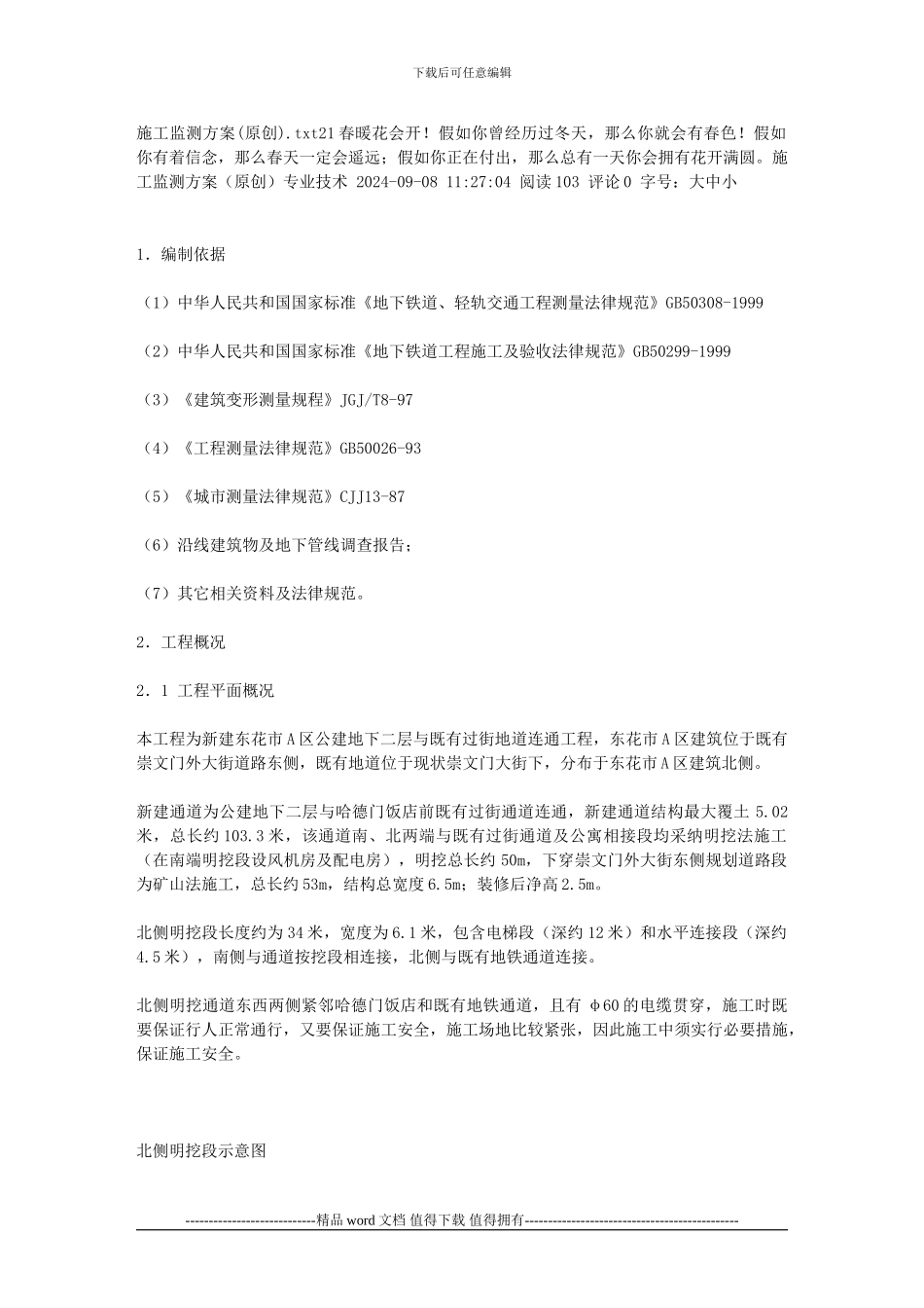 施工监测方案()_第1页
