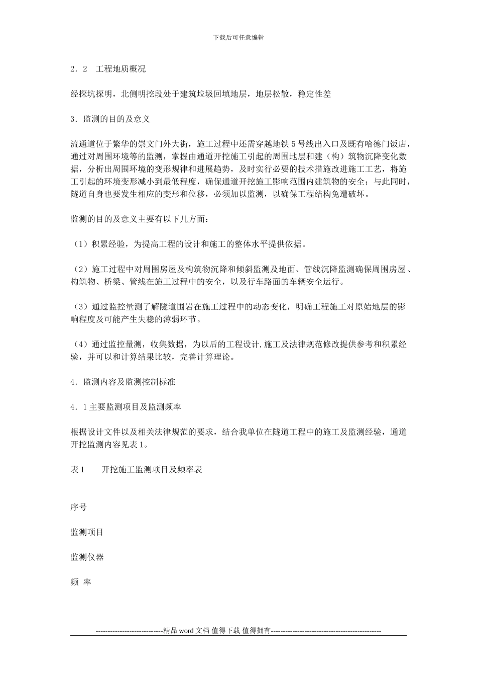 施工监测方案()_第2页