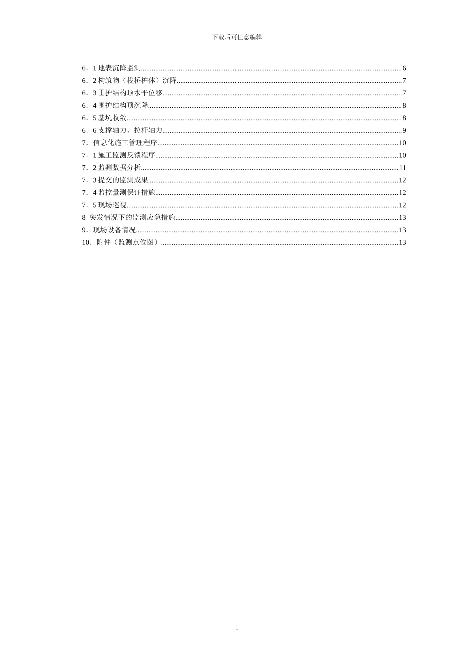施工监测方案_第2页