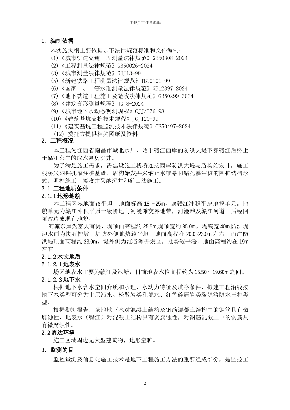 施工监测方案_第3页