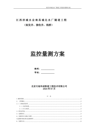 施工监测方案