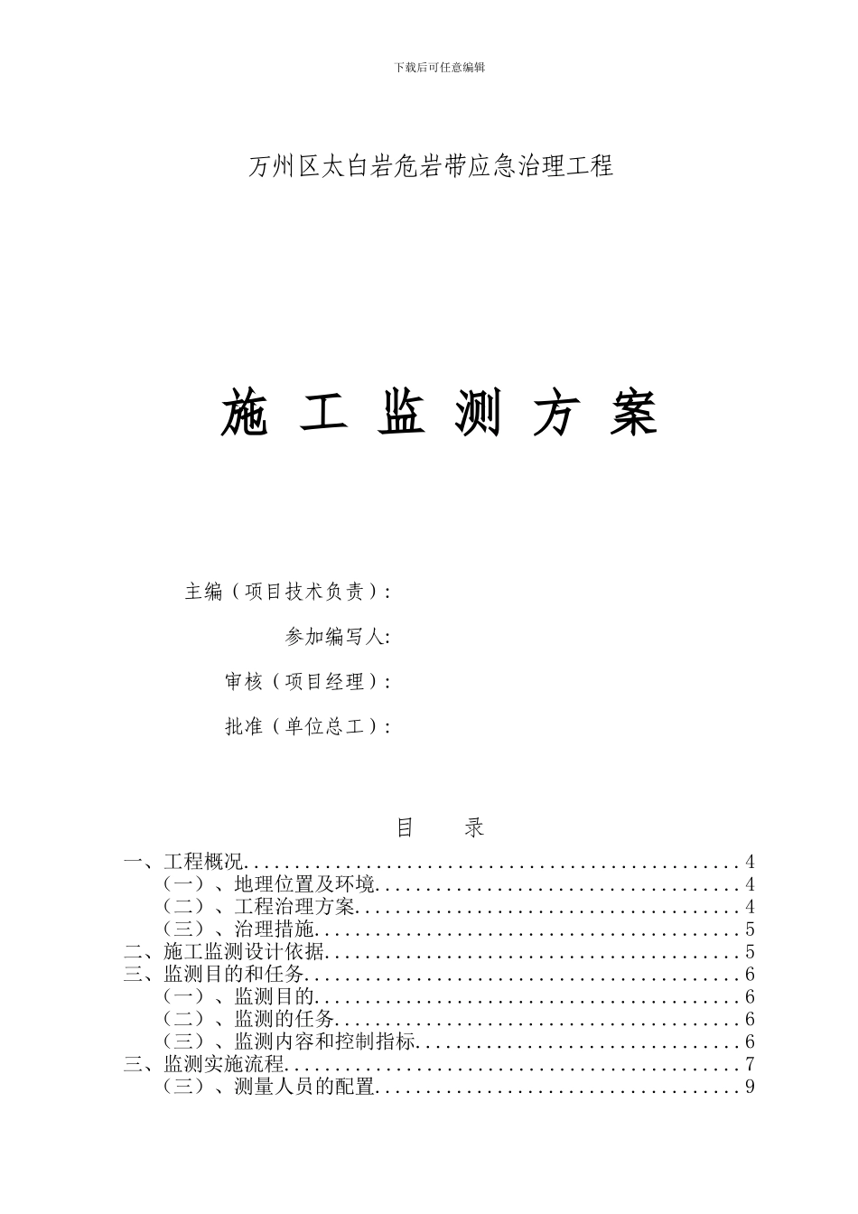 施工监测方案-_第2页