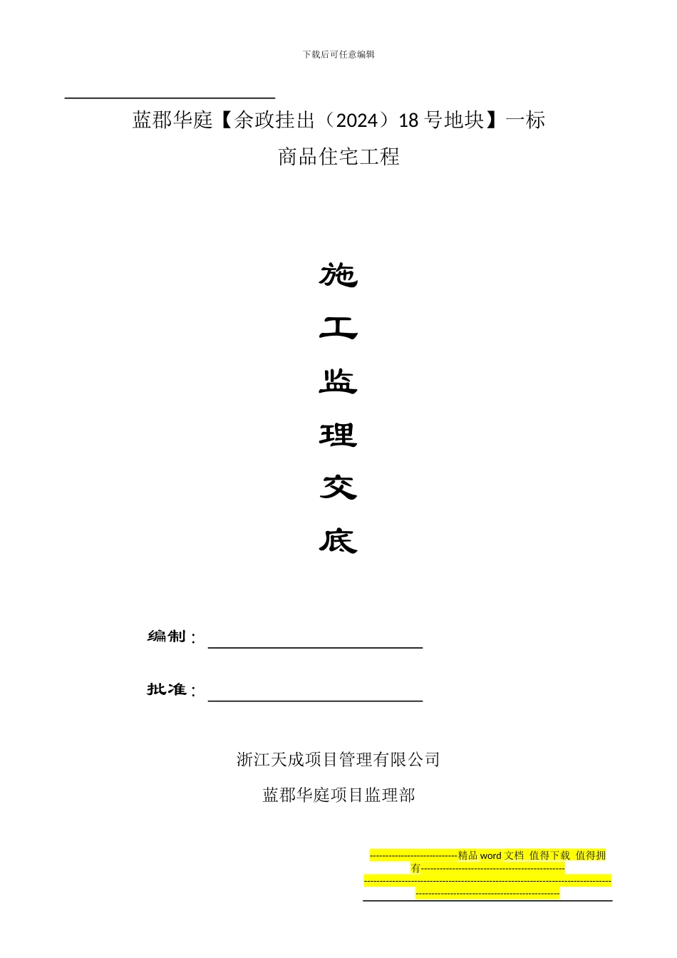 施工监理交底_第1页