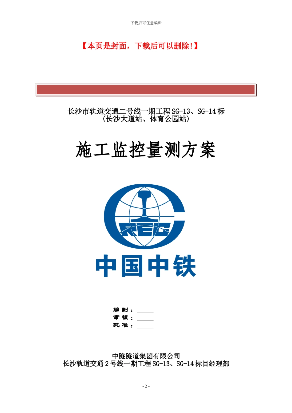 施工监测方案排版_第2页