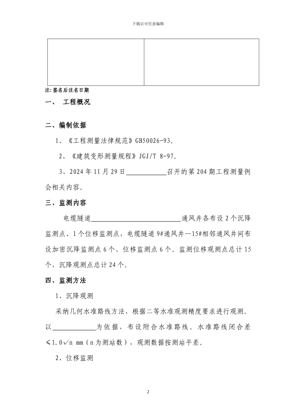 施工监测方案_第2页