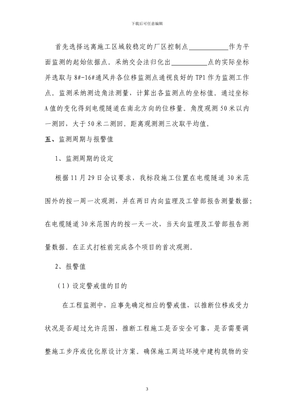 施工监测方案_第3页