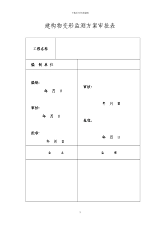 施工监测方案