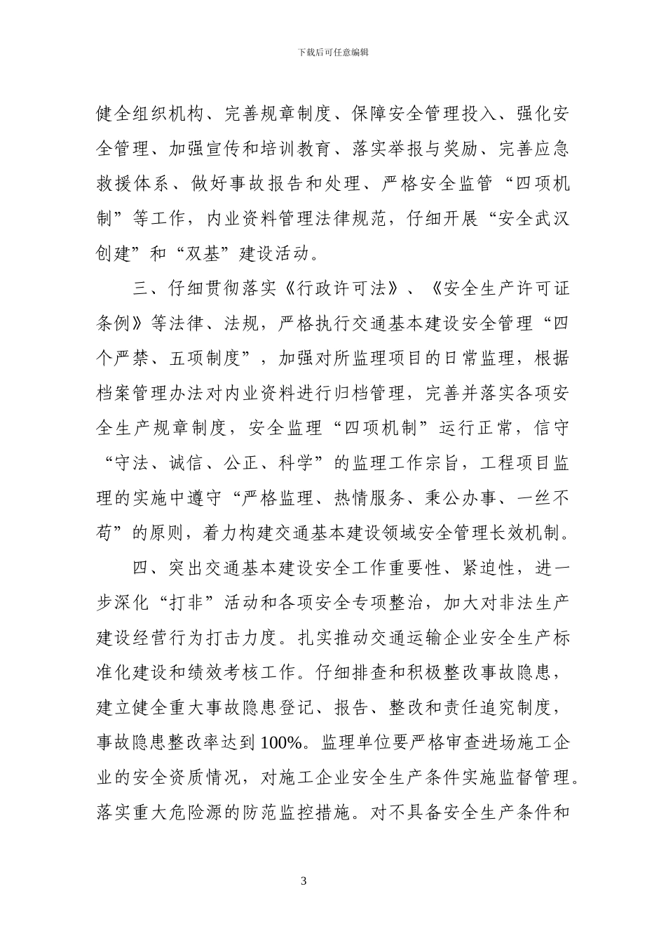 施工监理企业安全生产目标责任书_第3页