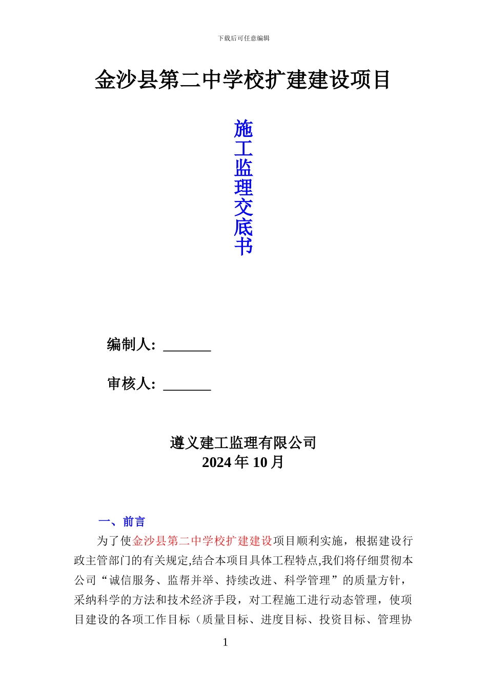 施工监理交底方案_第1页