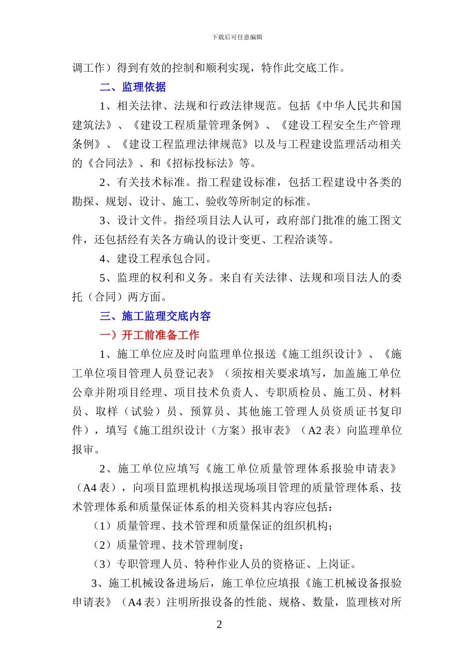 施工监理交底方案_第2页