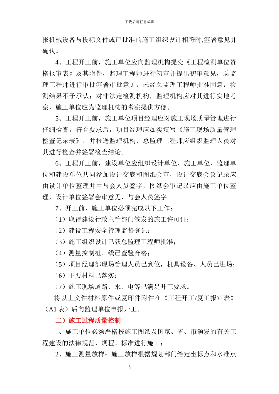 施工监理交底方案_第3页