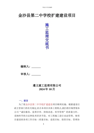 施工监理交底方案