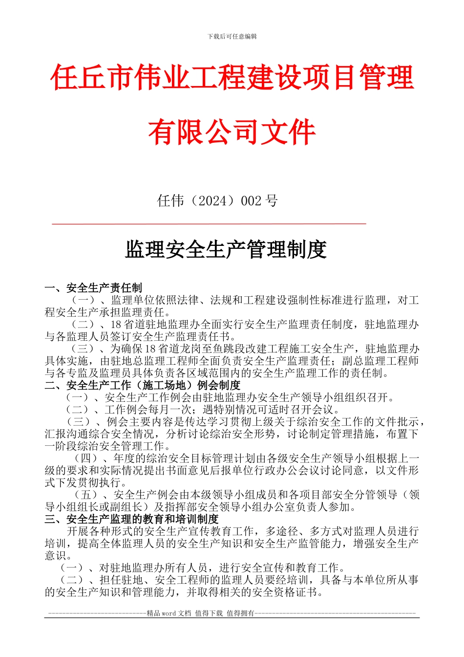 施工监理安全管理制度2024_第1页