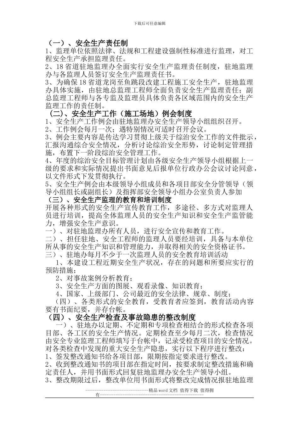 施工监理安全管理制度_第2页