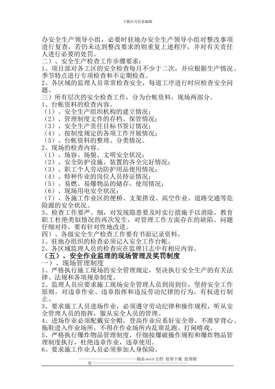 施工监理安全管理制度_第3页