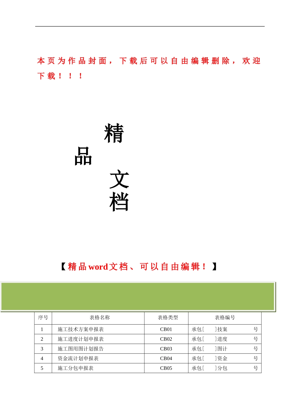 施工监理工作常用表格-水利_第1页