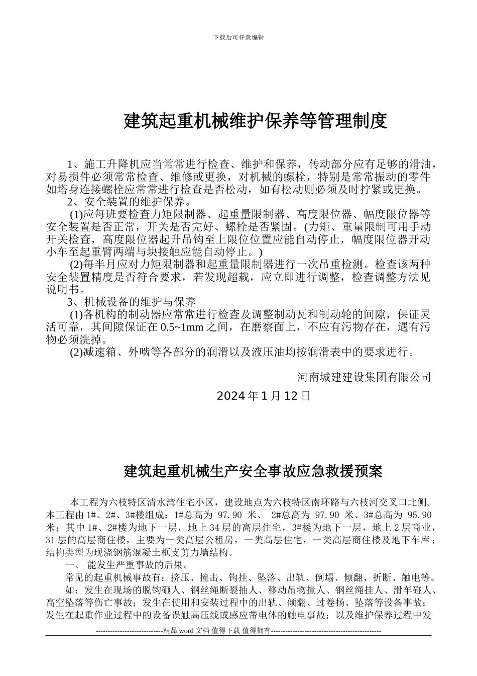 施工电梯资料目录_第3页