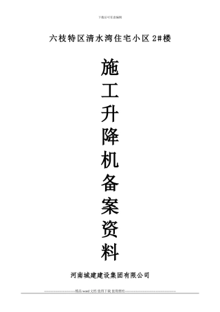 施工电梯资料目录