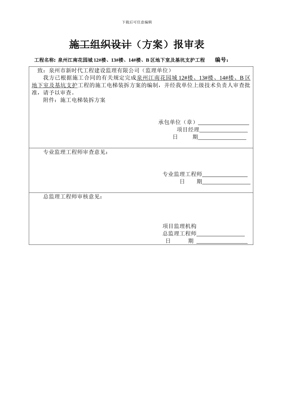 施工电梯装拆方案_第2页