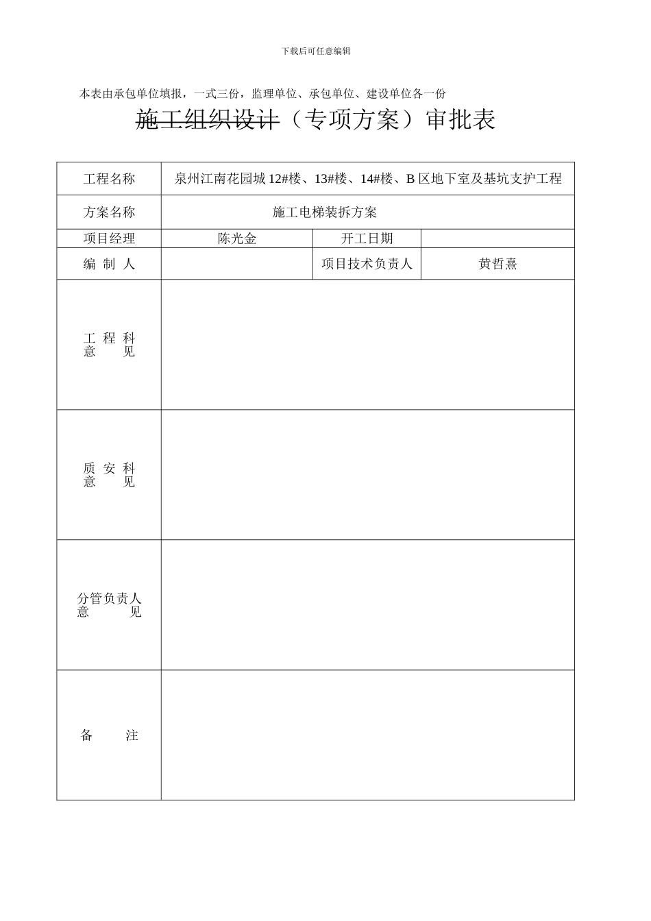 施工电梯装拆方案_第3页