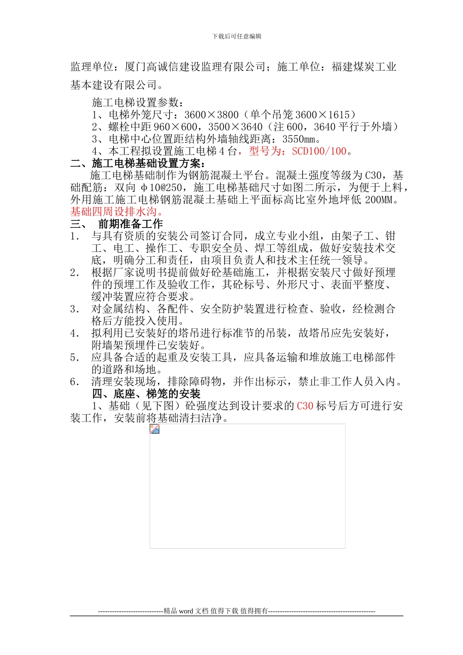 施工电梯设置方案_第2页