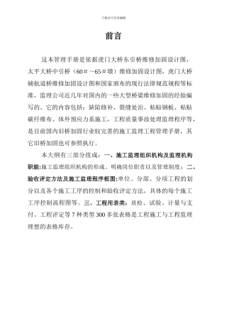 施工监理工程管理手册总目录及前言