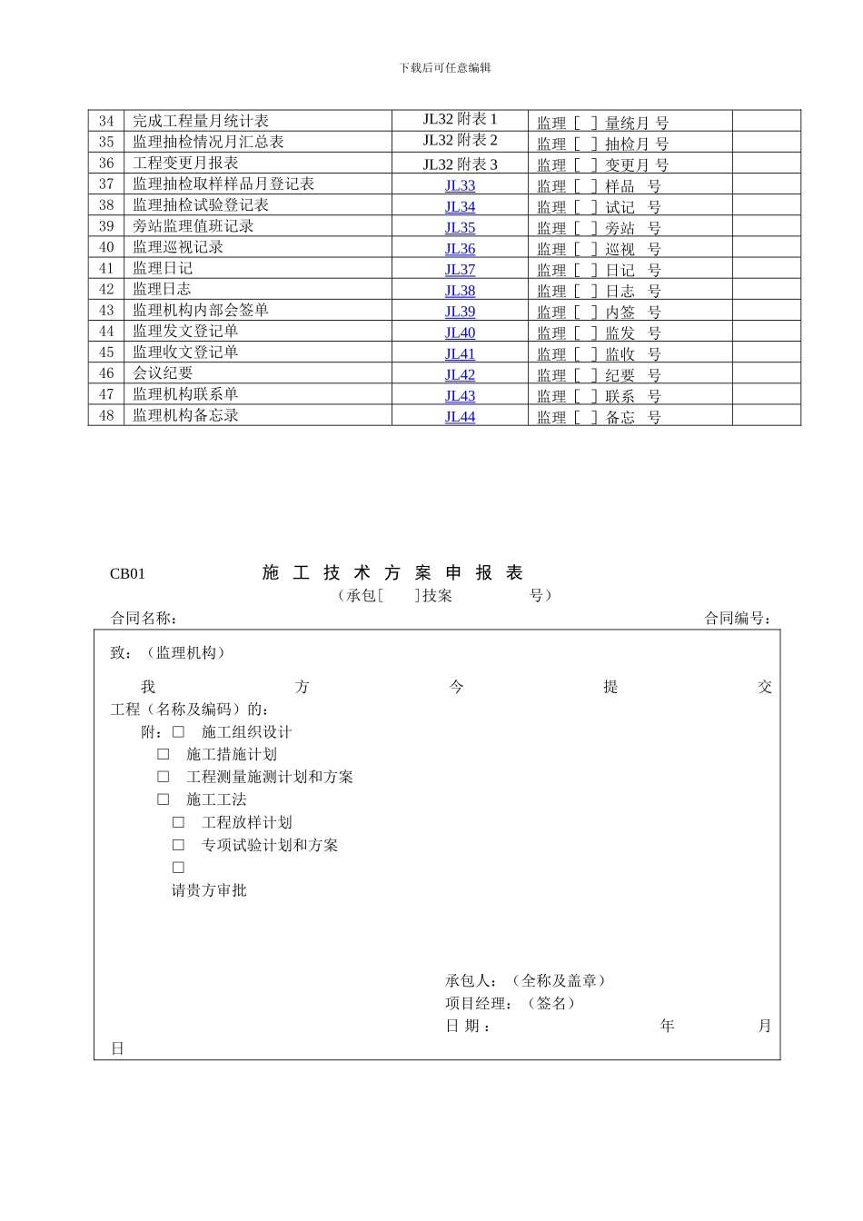 施工监理工作常用表格1_第3页
