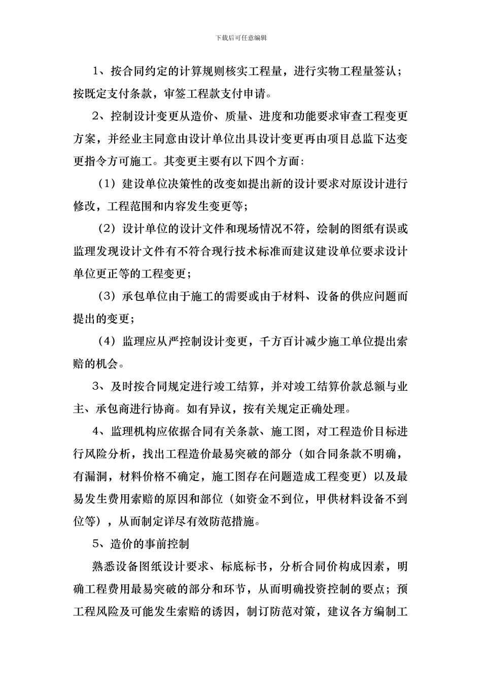 施工监理投资控制管理措施_第3页