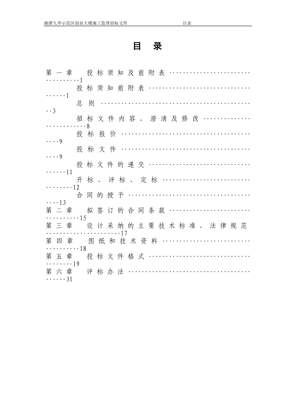 施工监理招标文件_第2页