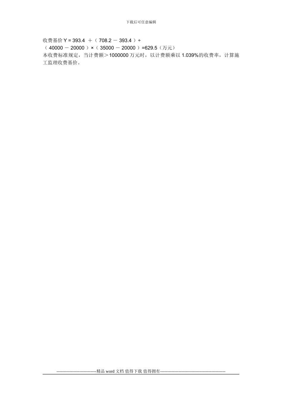 施工监理服务收费基价表1_第2页