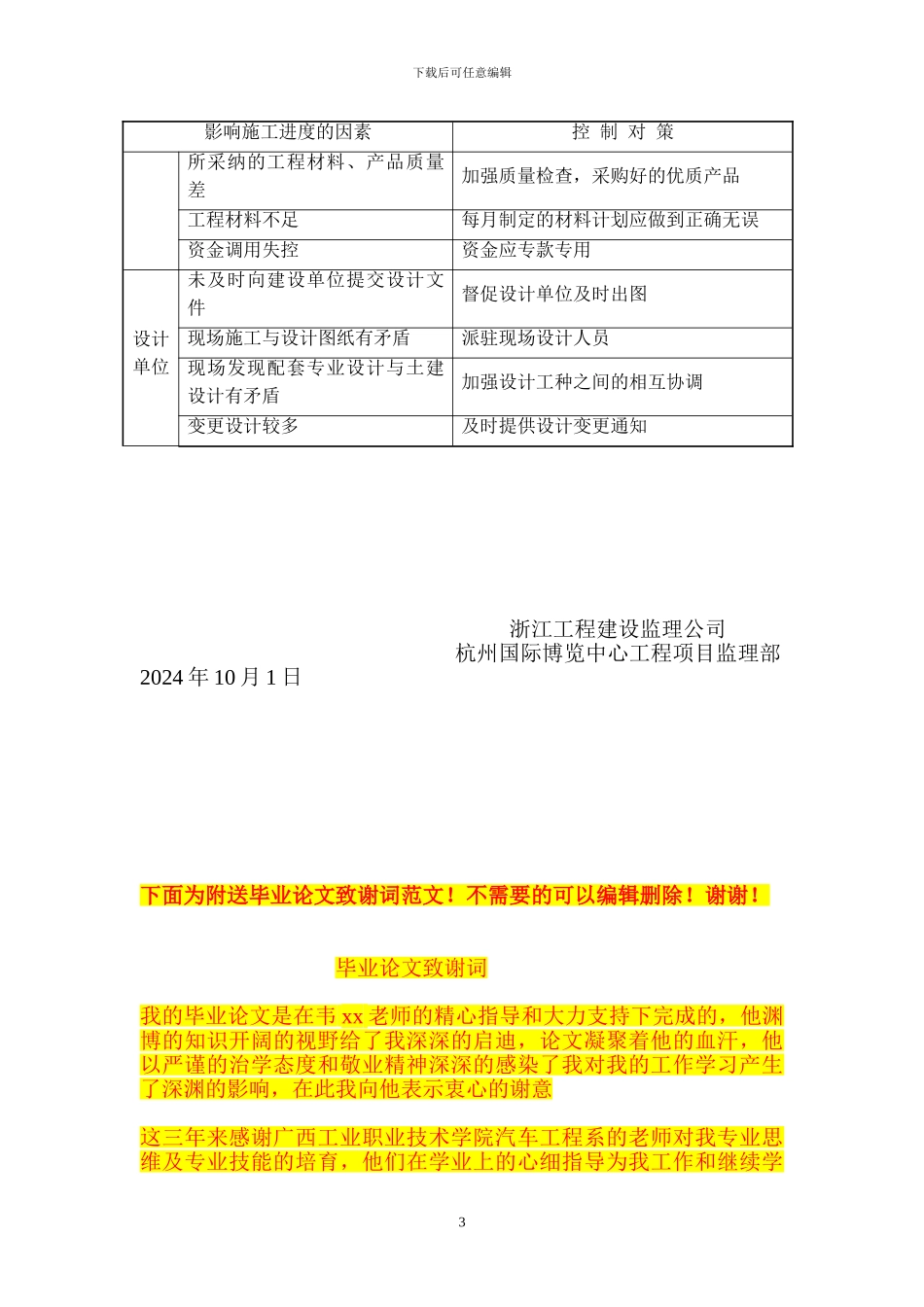 施工监理进度控制方案_第3页