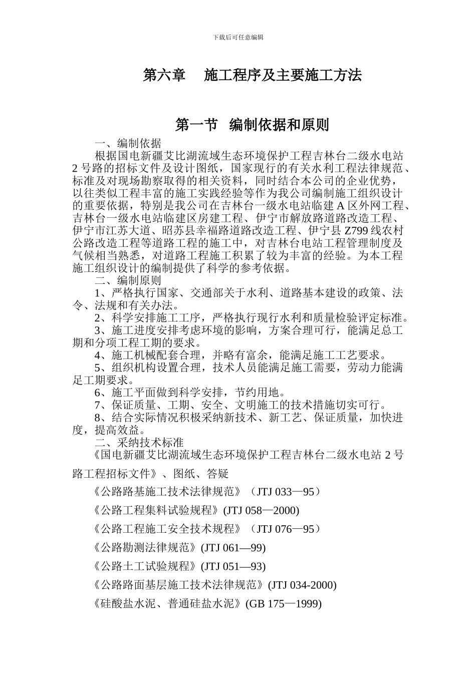 施工程序及主要施工方法_第1页