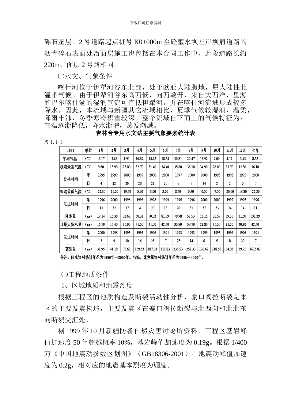 施工程序及主要施工方法_第3页
