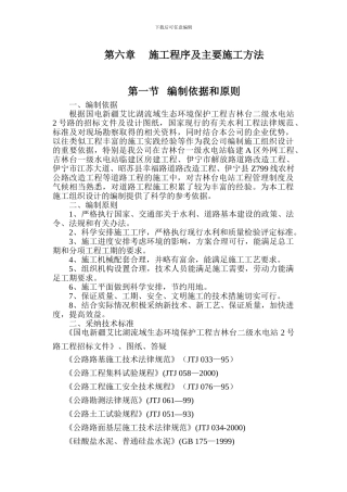 施工程序及主要施工方法