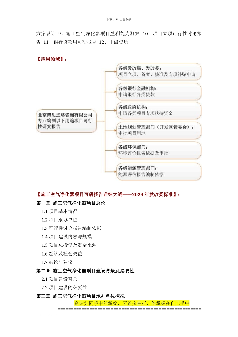 施工空气净化器项目可行性研究报告(技术工艺+设备选型+财务方案+厂区规划)方案设计_第3页