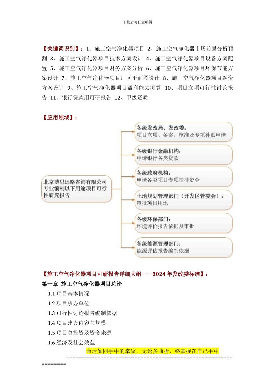 施工空气净化器项目可行性研究报告方案设计_第2页
