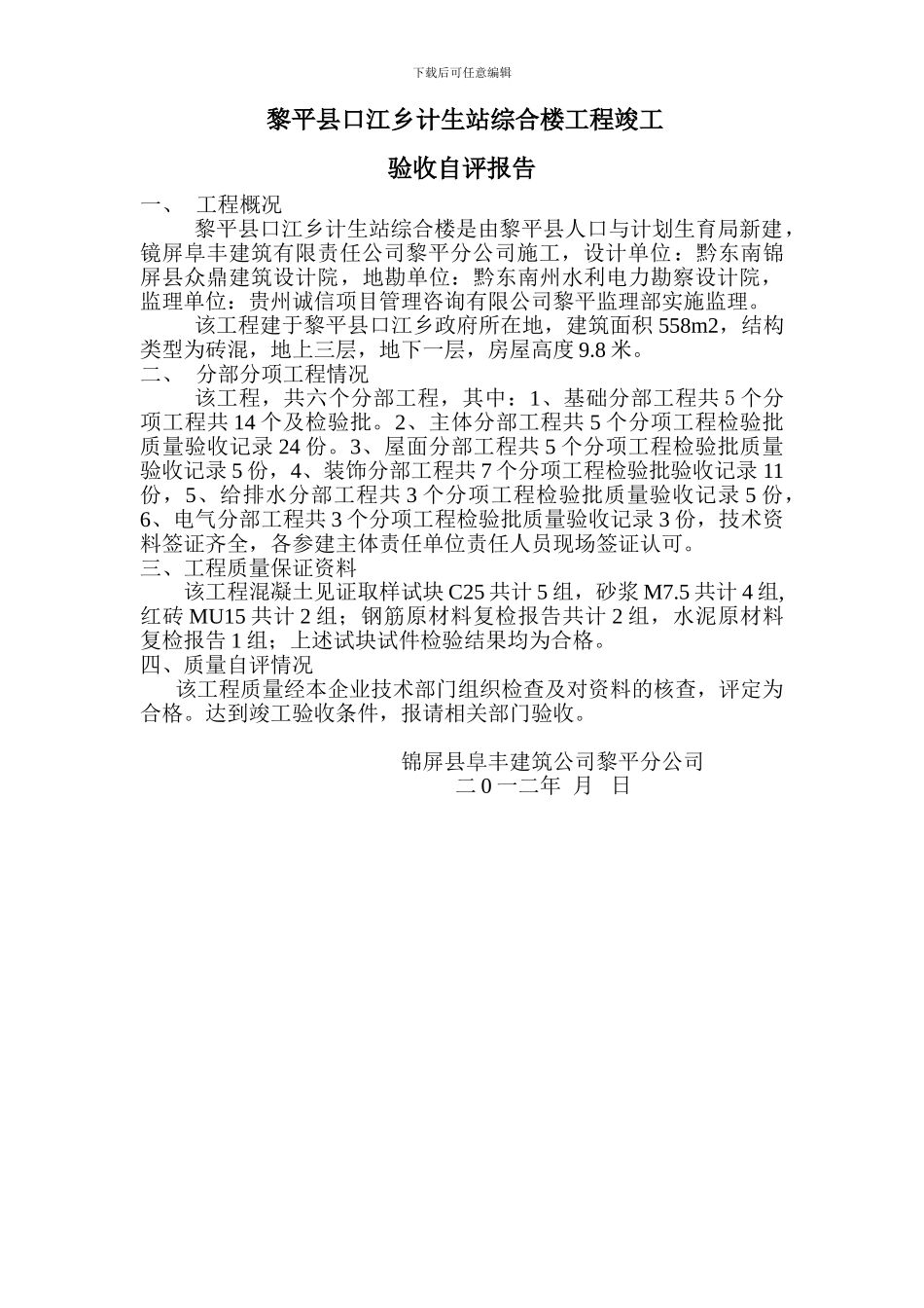 施工竣工验收报告_第1页