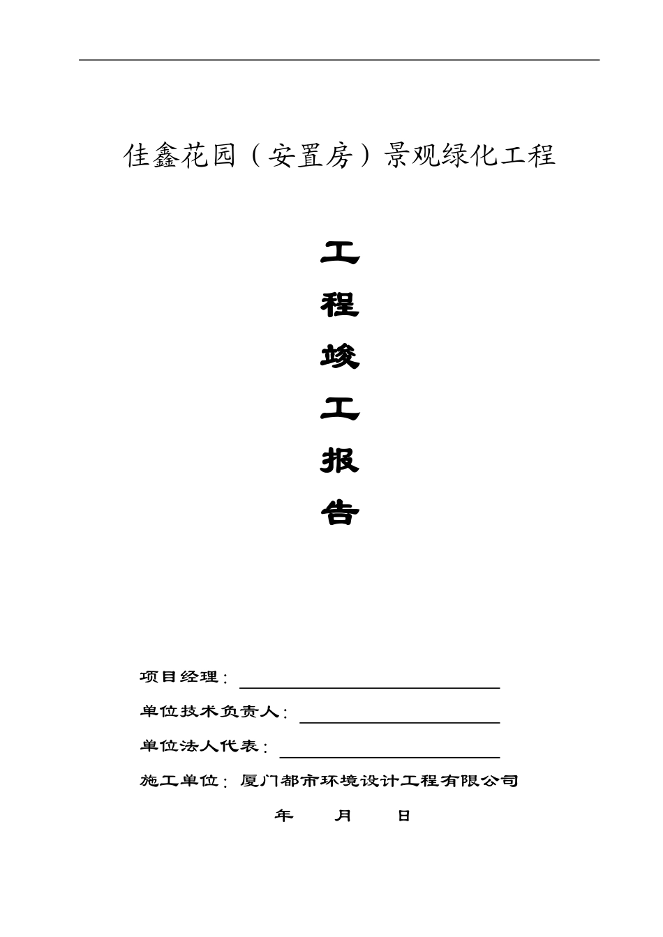 施工竣工自评报告_第1页